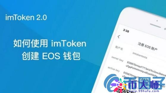 imToken钱包2.0如何创建EOS钱包？